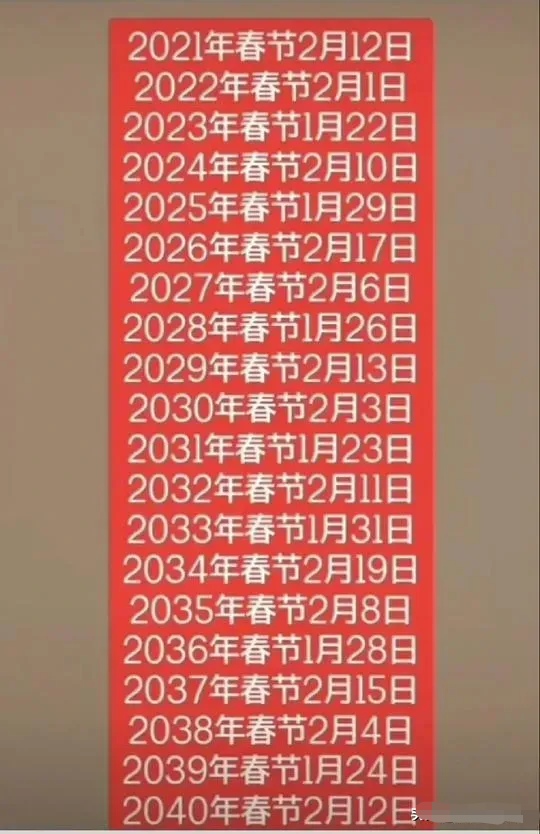 2027年什么时候过年春节
