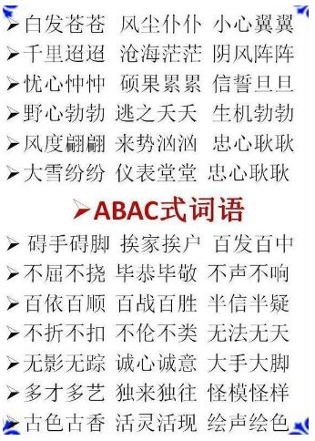 什么的眼睛abb式词语