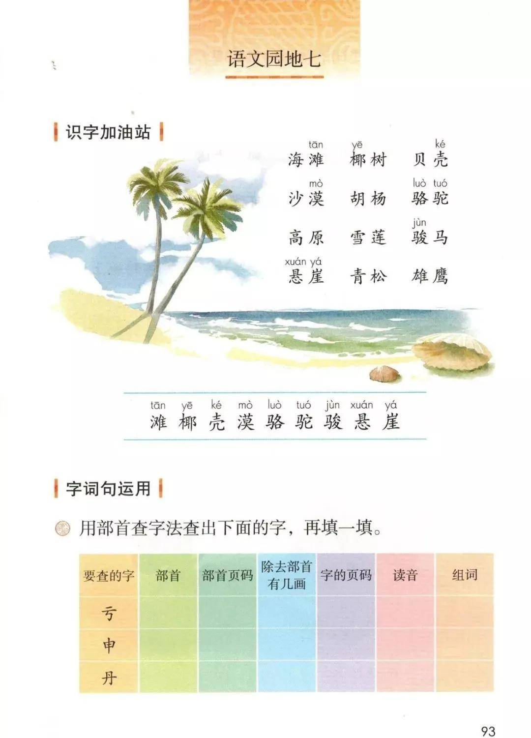 二年级上册成语，什么叠翠？