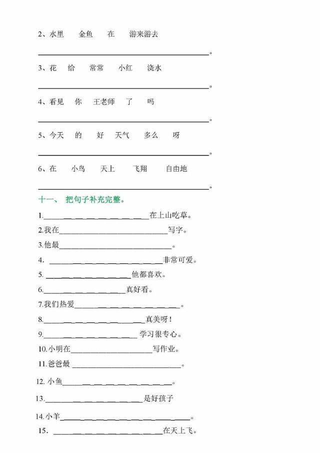 一年级造句练习，像字的用法示例标题为一年级造句练习，像字的用法示例