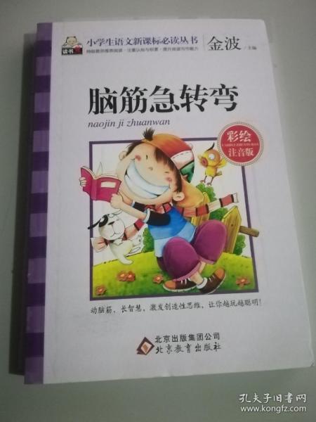 贴在墙上的神秘动物，脑筋急转弯揭秘