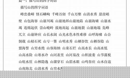 名山什么四字成语怎么组词的