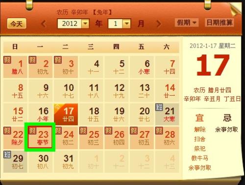 今年过年时间揭晓！
