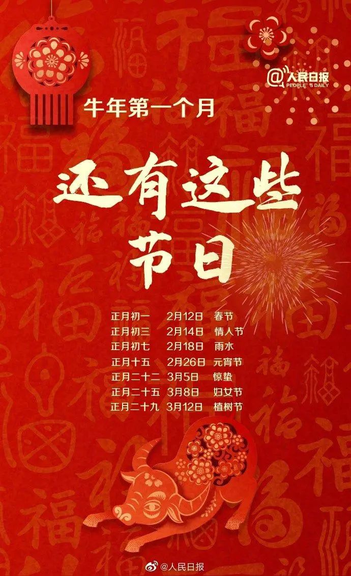 今日过年时刻揭晓