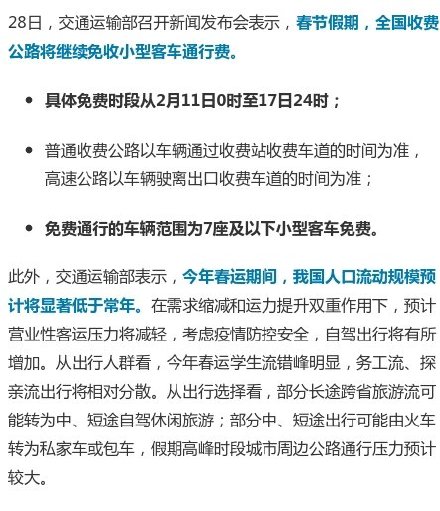 过年什么时候开始免费高速费