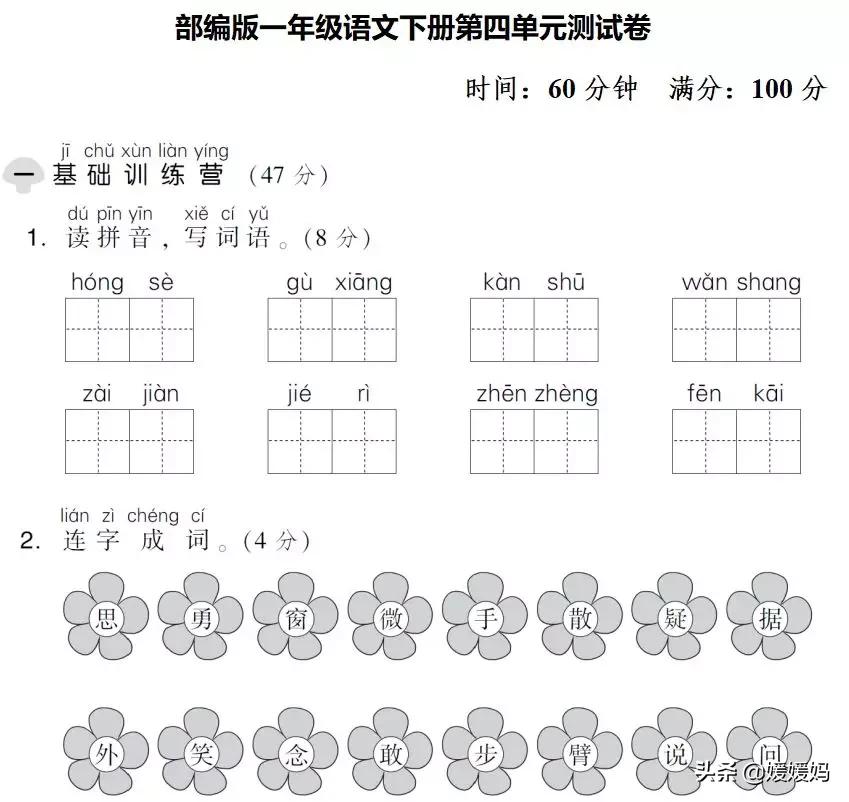 一年级多彩大地填空题目分享