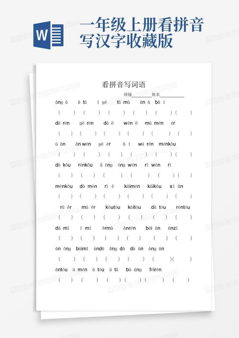 汉语发音探索，拼音拼写指南