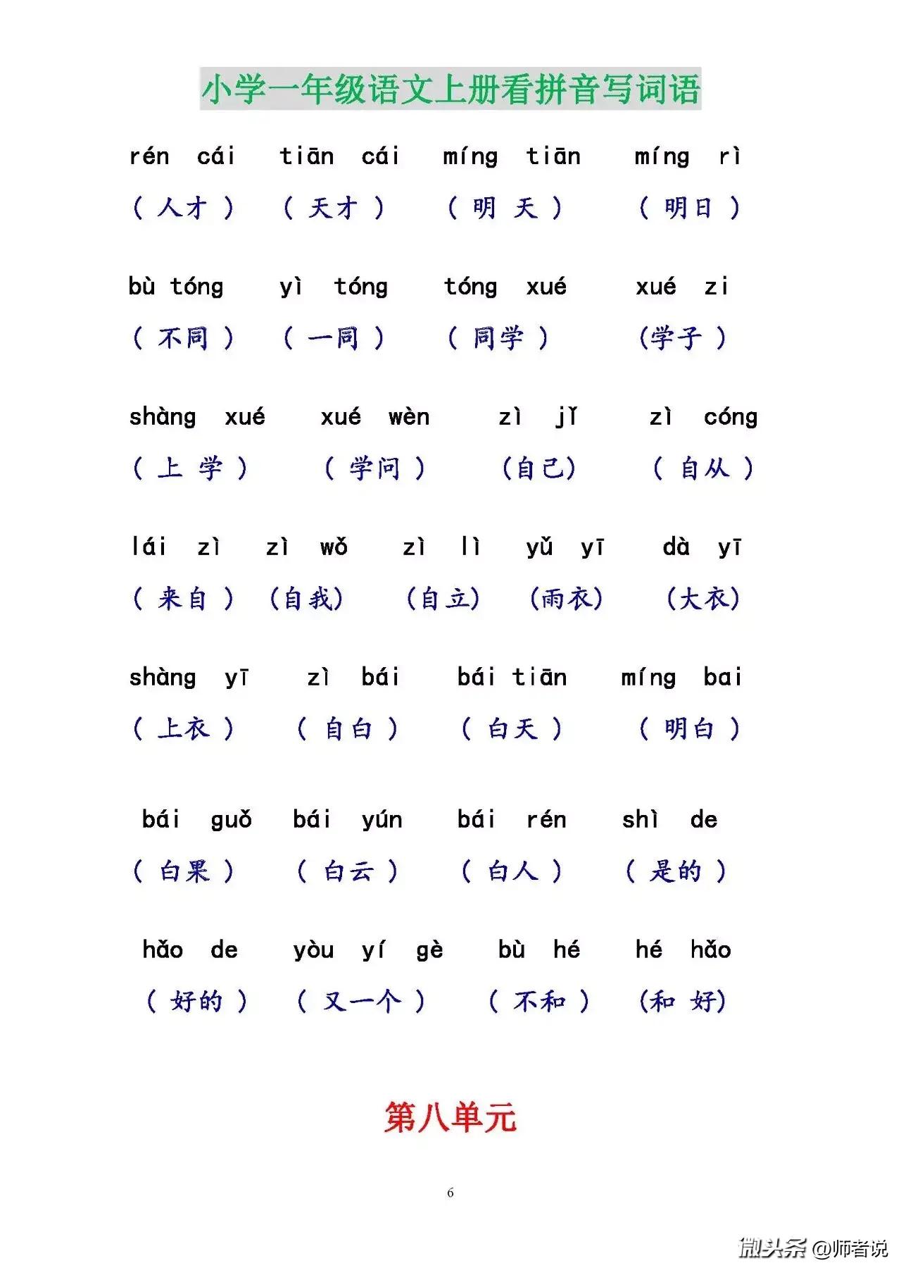 拼音组词的标题，拼音组词技巧与实例解析