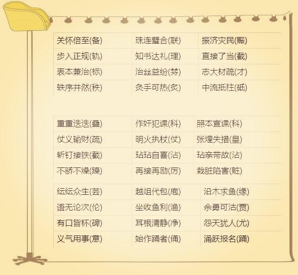 三年级成语探索之旅，名字中间成语揭秘之旅