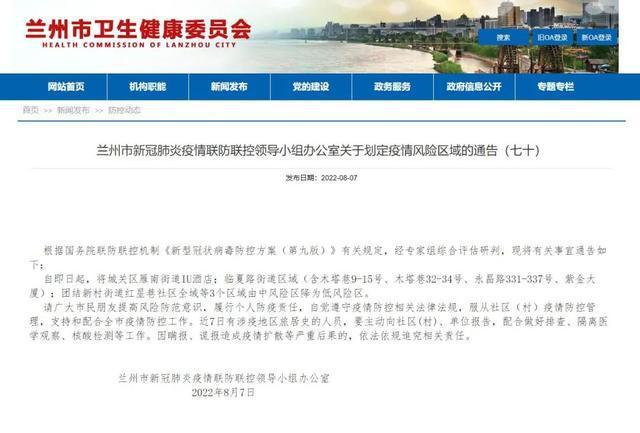 甘肃兰州疫情今日最新报告概况