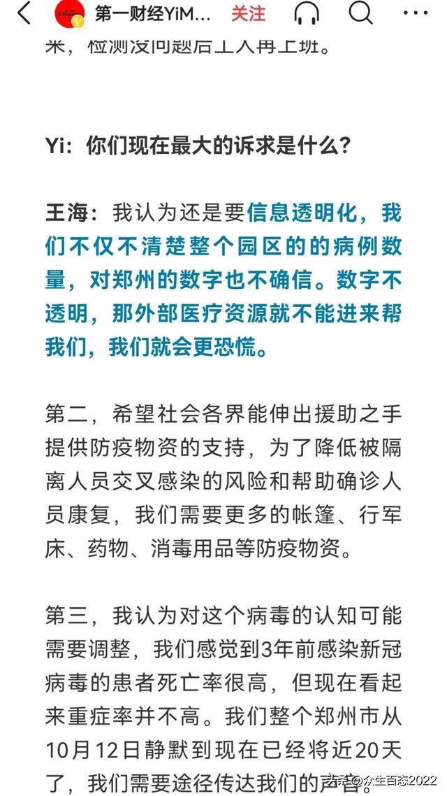 三年疫情背后的真相揭秘