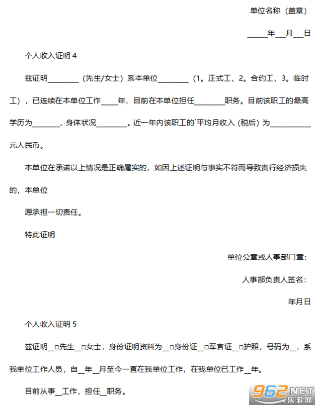 因疫情失去收入来源证明模板详解