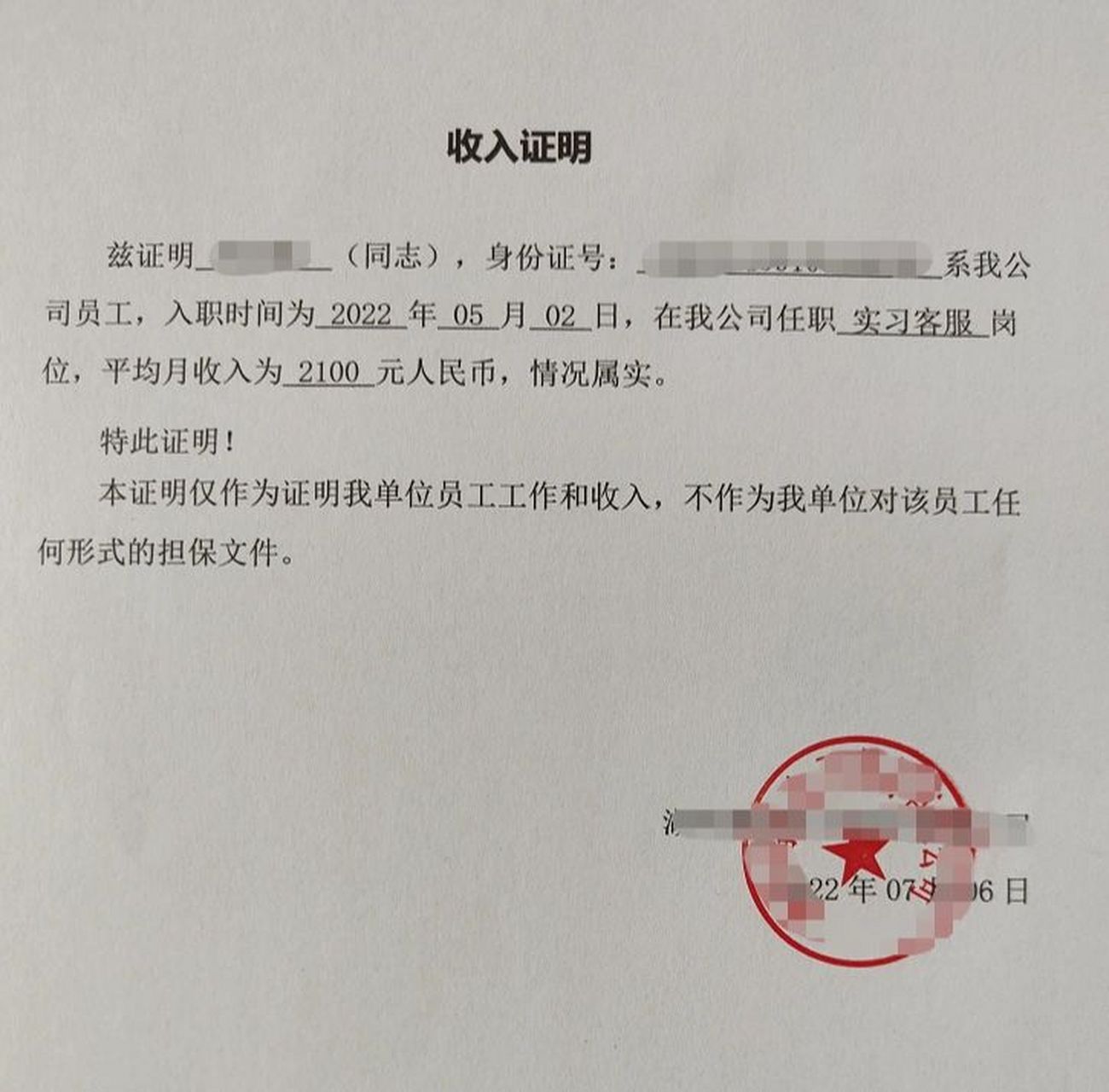 疫情下收入证明范本及使用指南