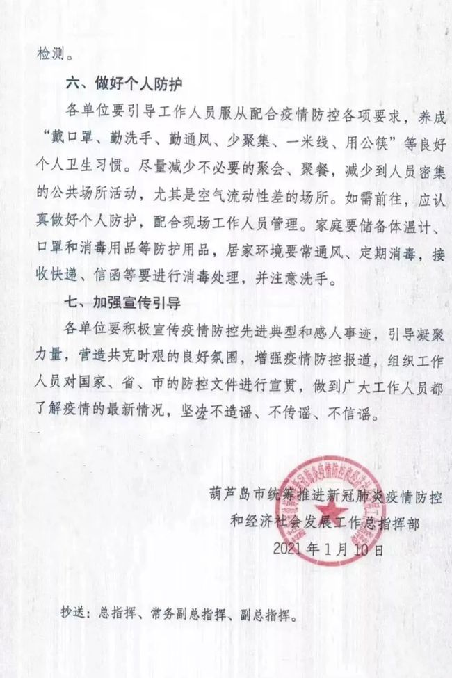 葫芦岛疫情最新情况报告发布
