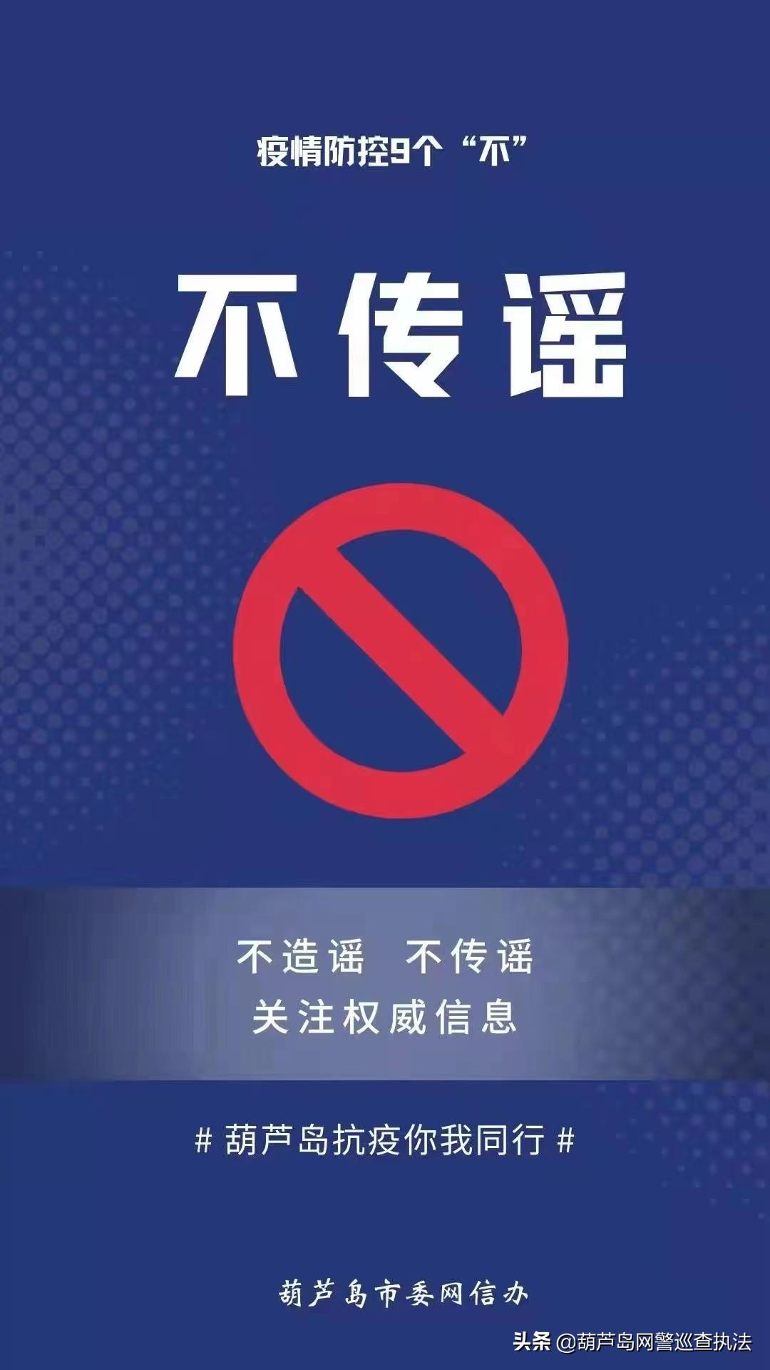 葫芦岛疫情形势严峻，新增9例病例