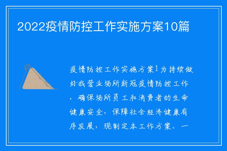 疫情管控启动与实施措施