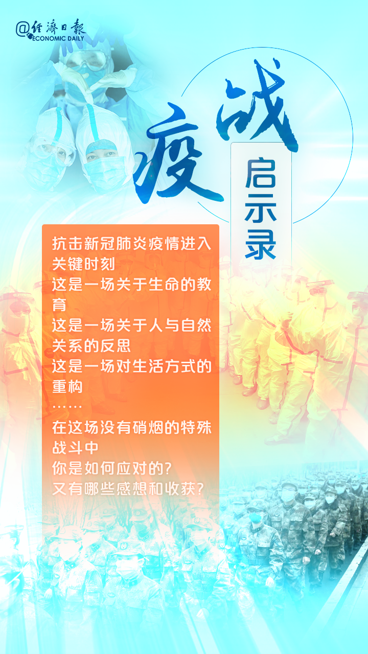 疫情时代挑战与启示，反思与前行