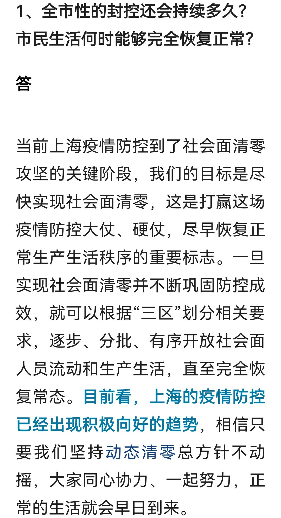 上海疫情封控历程回顾与影响反思