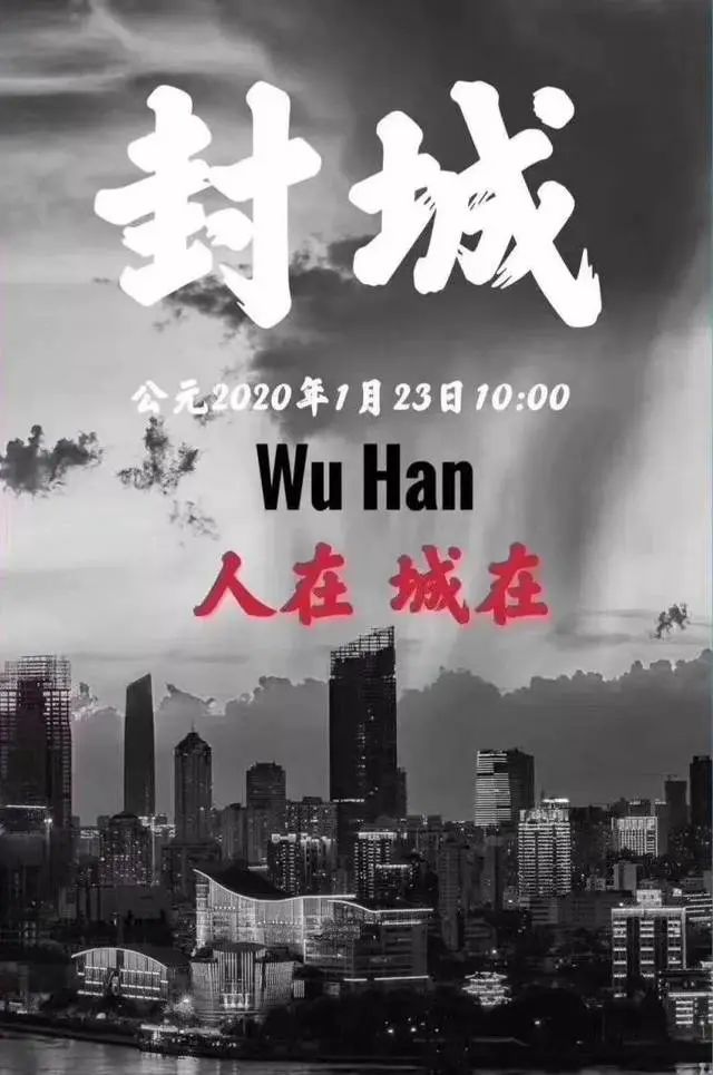 疫情下的武汉封城时刻，记忆与见证
