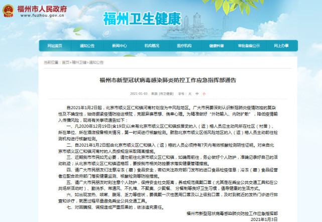 山西省疫情防控通告，坚决遏制疫情扩散，保障民众生命健康安全