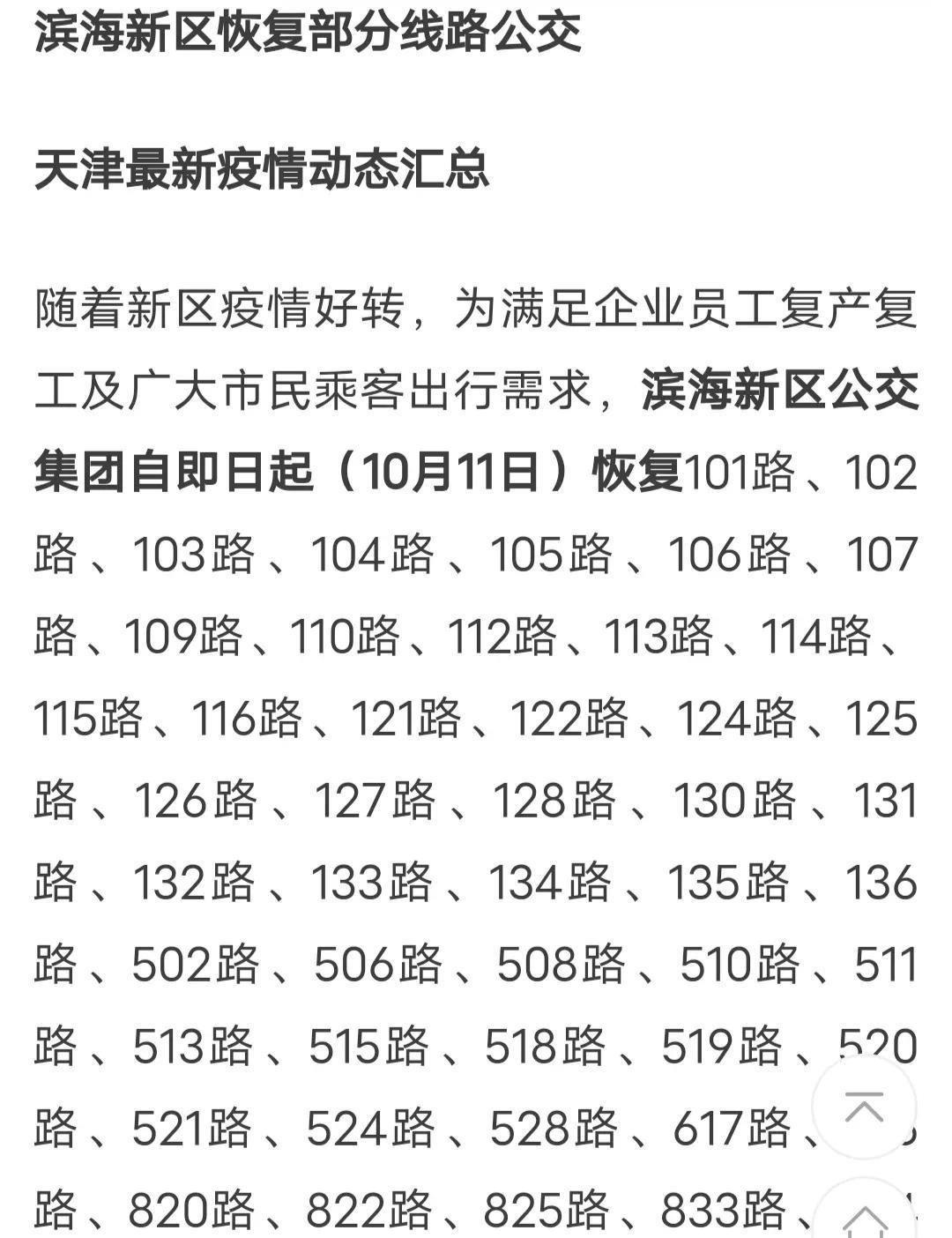 天津疫情降至低级别，城市韧性展现与民众力量的胜利