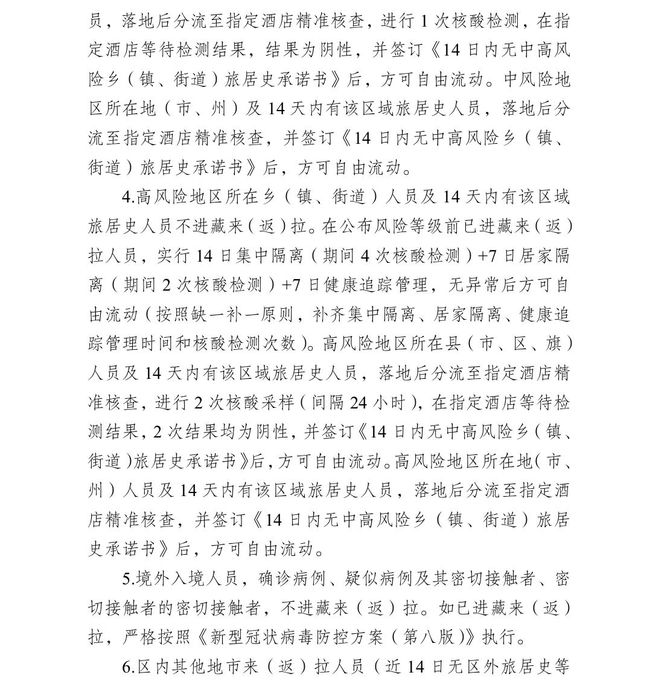 西藏自治区疫情政策与银川市防疫动态更新