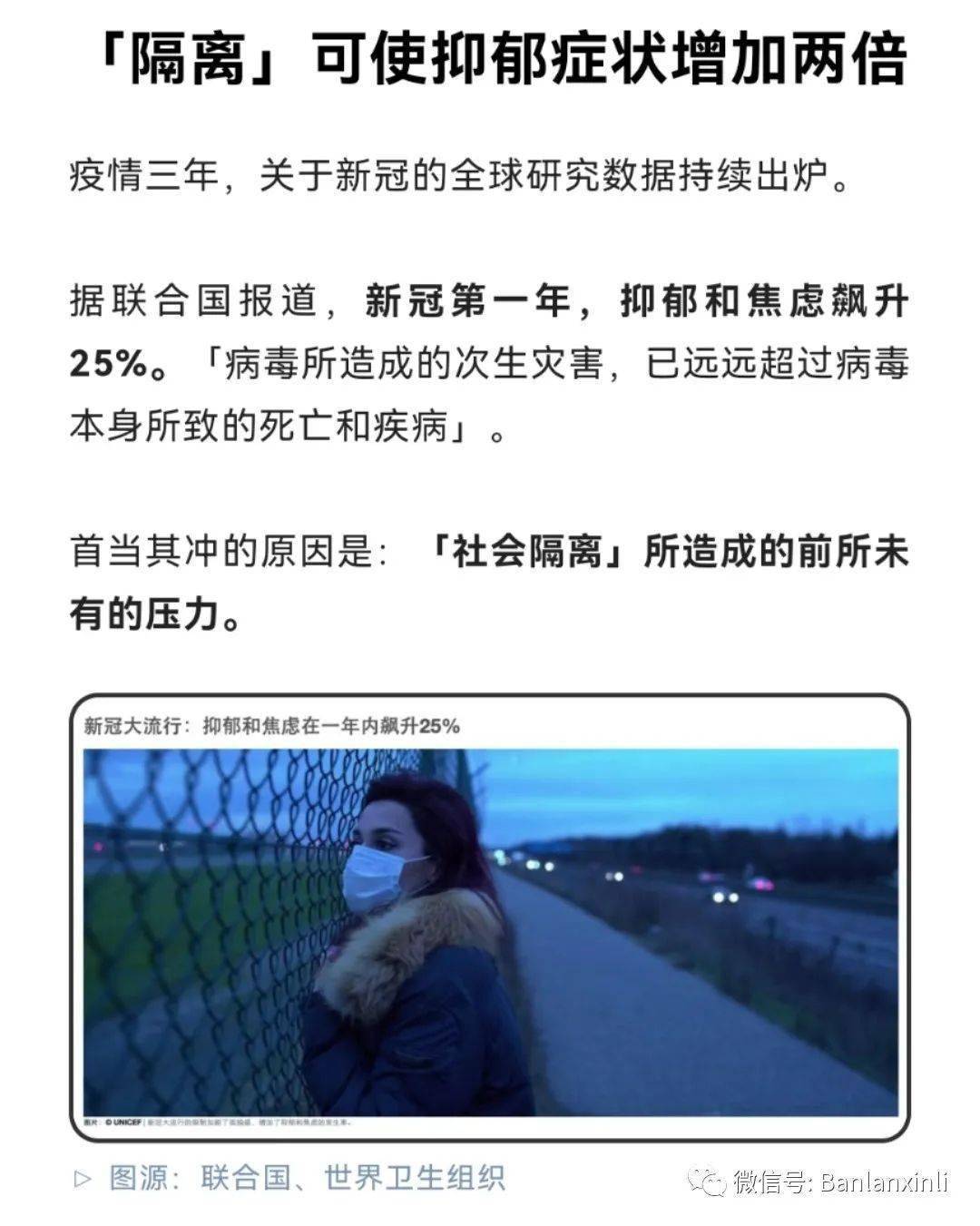 疫情后抑郁情绪激增的成因解析