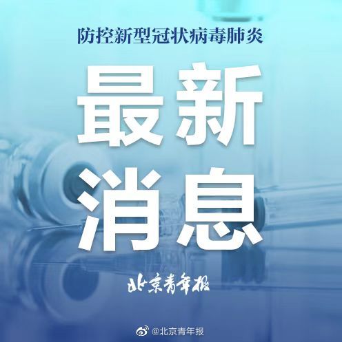 北京疫情西城区分布公布/北京疫情 西城区新增一例