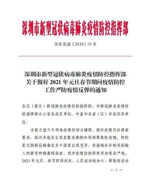 广东深圳疫情最新更新通报