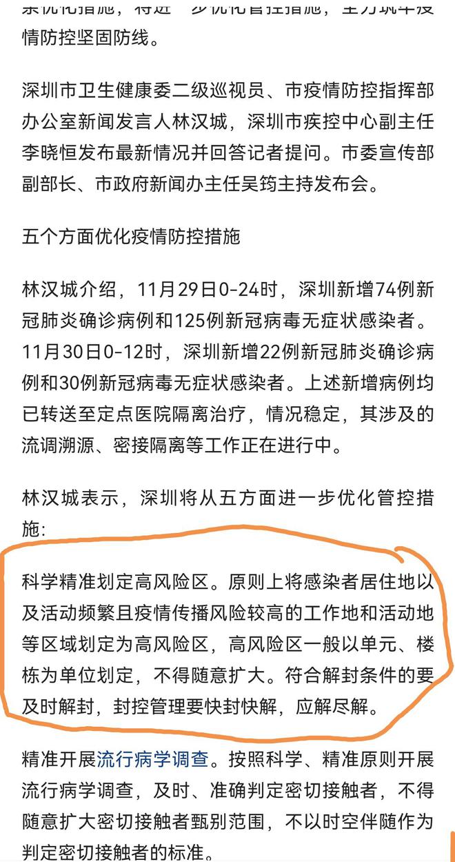 深圳当前疫情概况