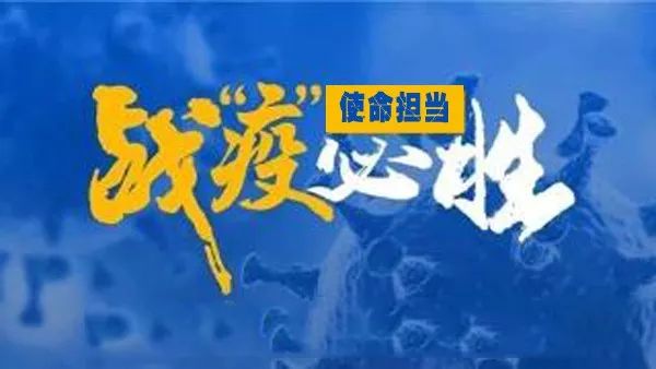 疫情下的挑战与希望，寻找曙光与力量的力量之路