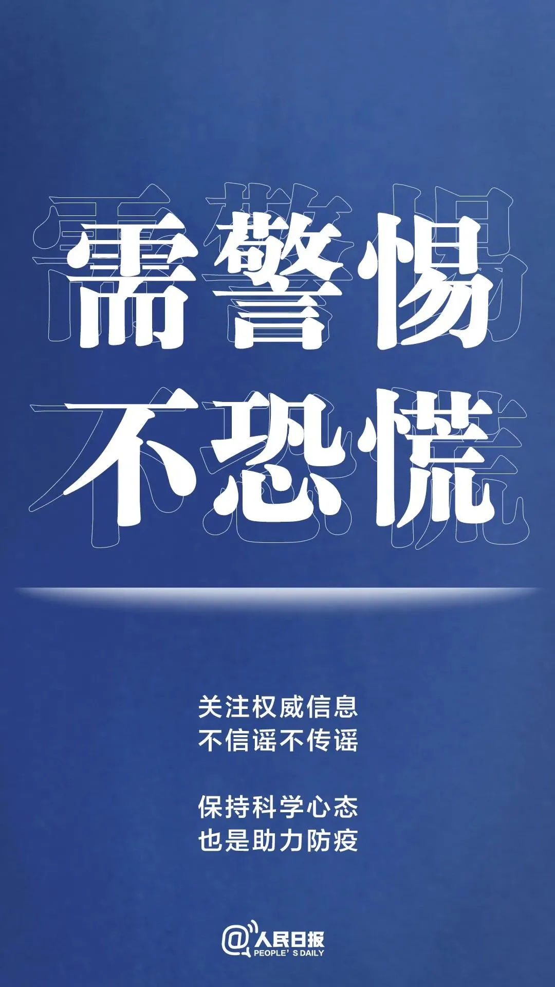 疫情警钟再次敲响，团结与警惕并重应对卷土重来之际