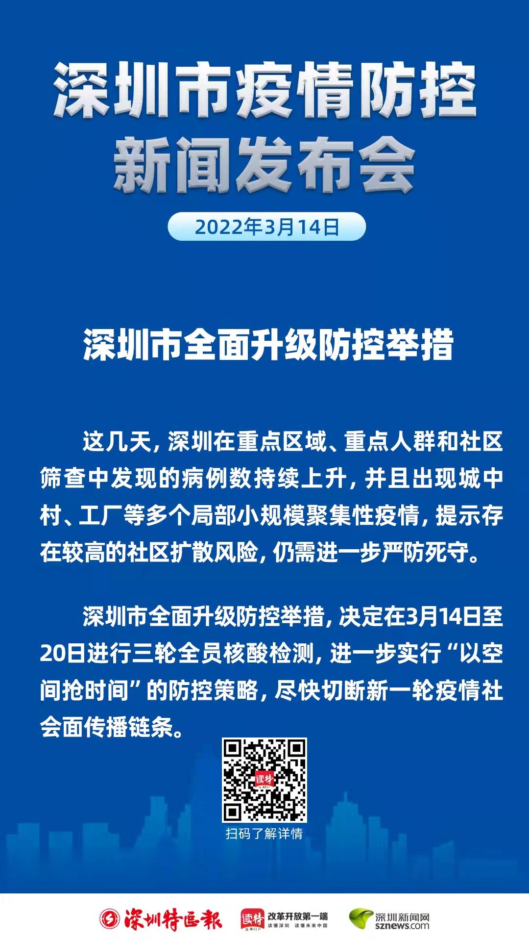 深圳疫情最新动态，全面应对与积极防控（2020）