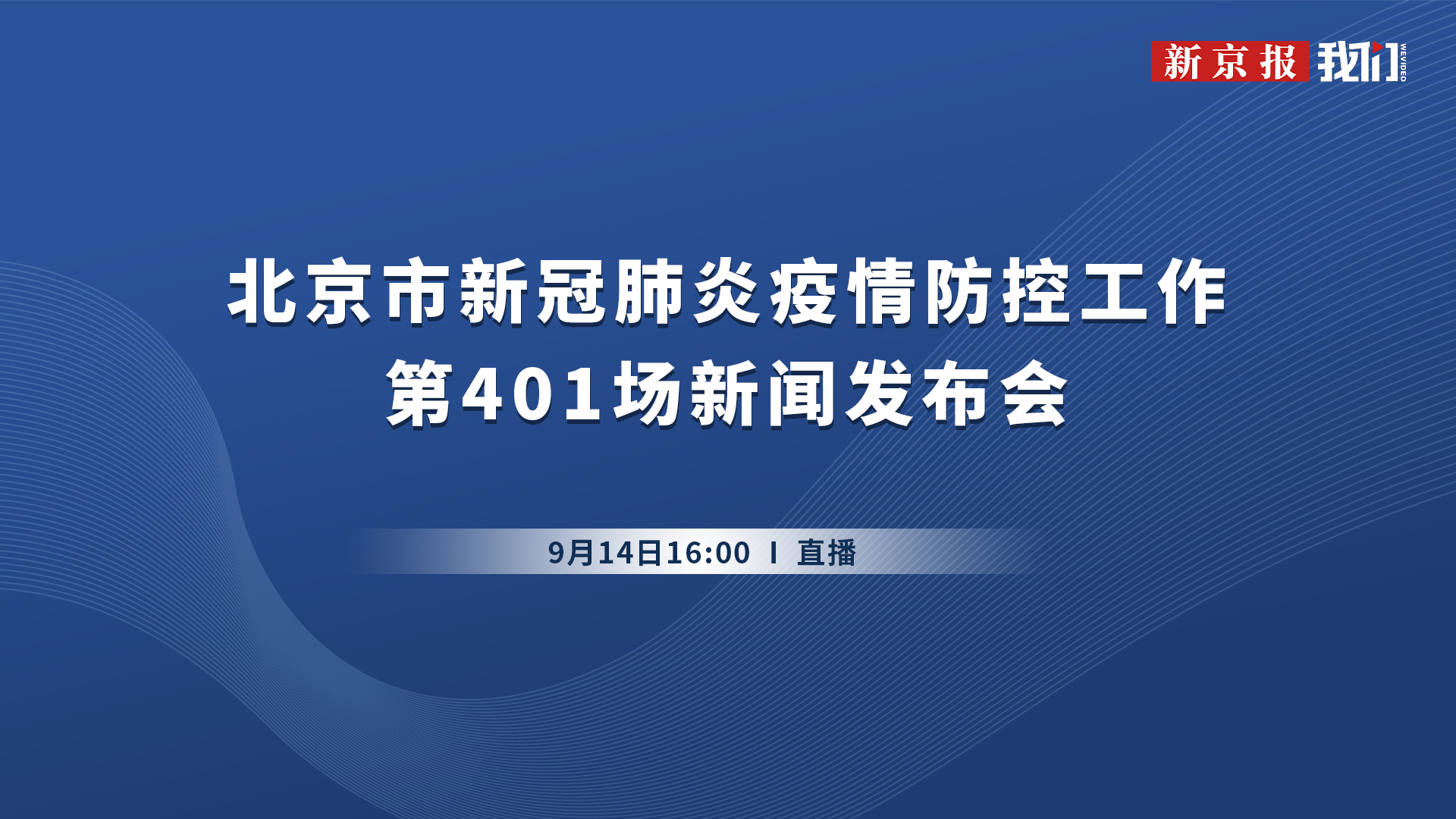 北京新冠疫情最新数据，城市防控进展及应对策略