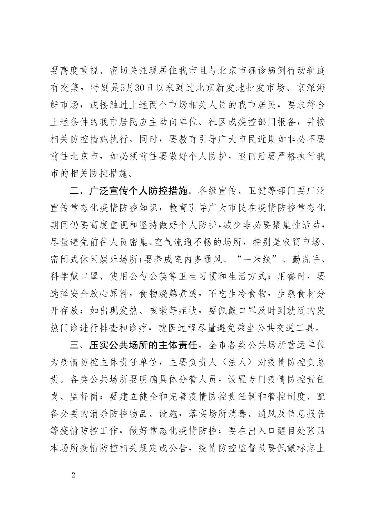 河南省疫情防控红头文件，筑牢防线，守护中原健康防线