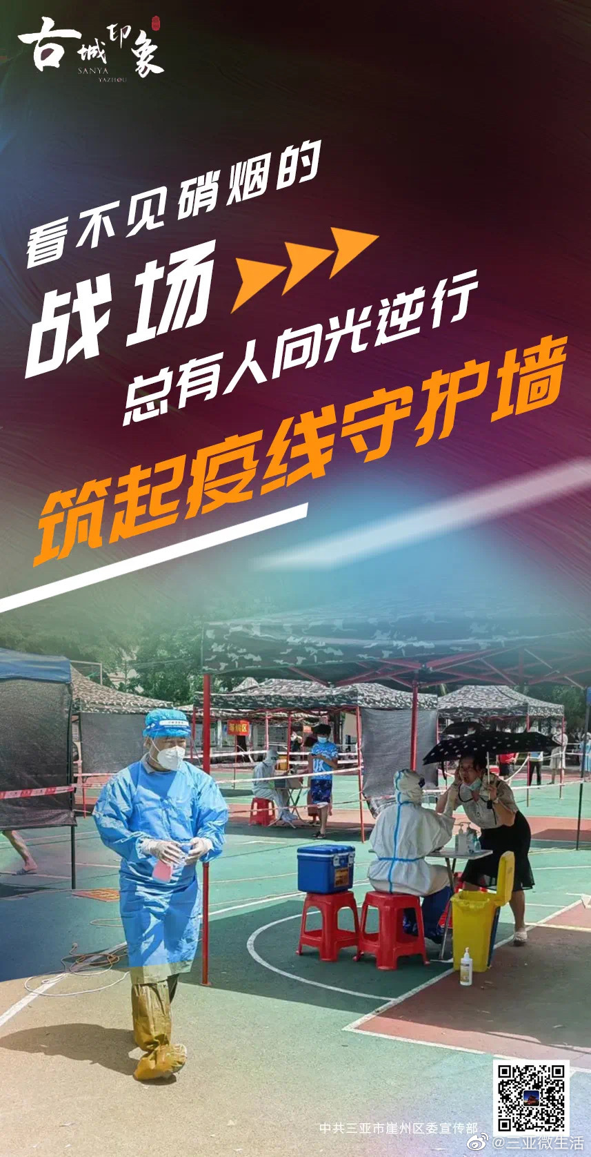 海南疫情清零曙光，希望与坚韧共舞的时刻
