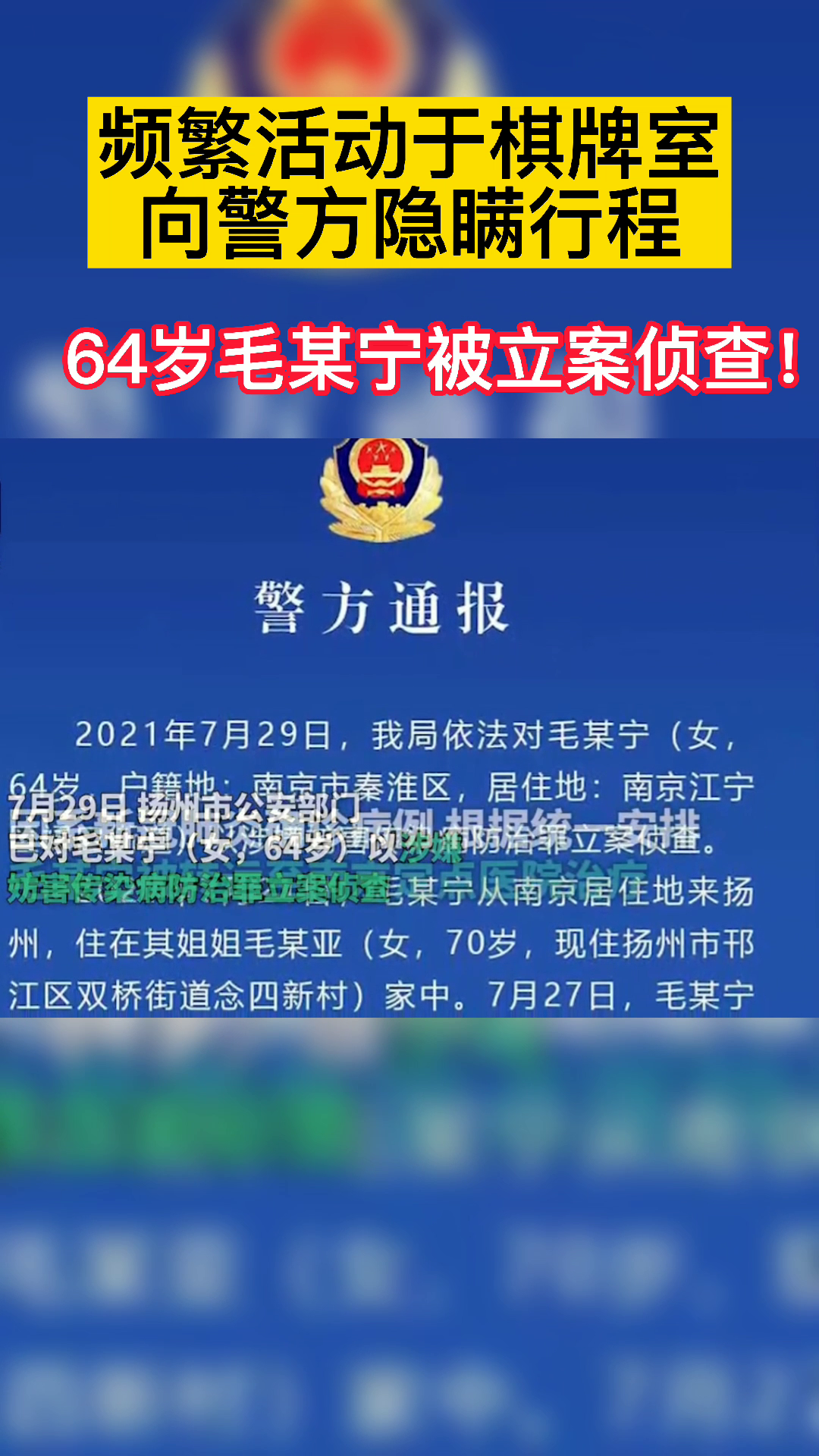 扬州疫情溯源与防控之路探索