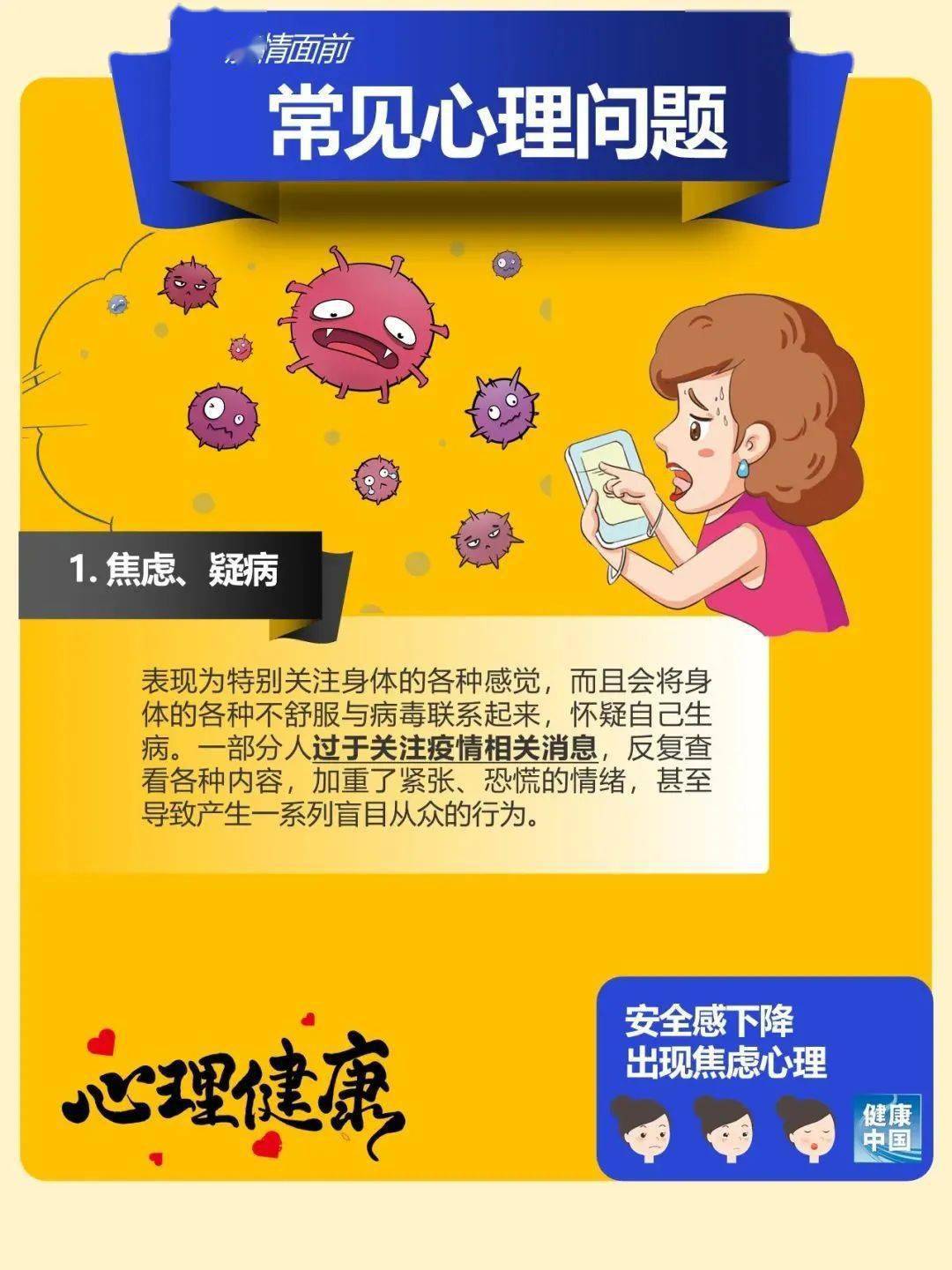 当下疫情理性看待与心态平衡的重要性，避免过度聚焦疫情的思考与启示