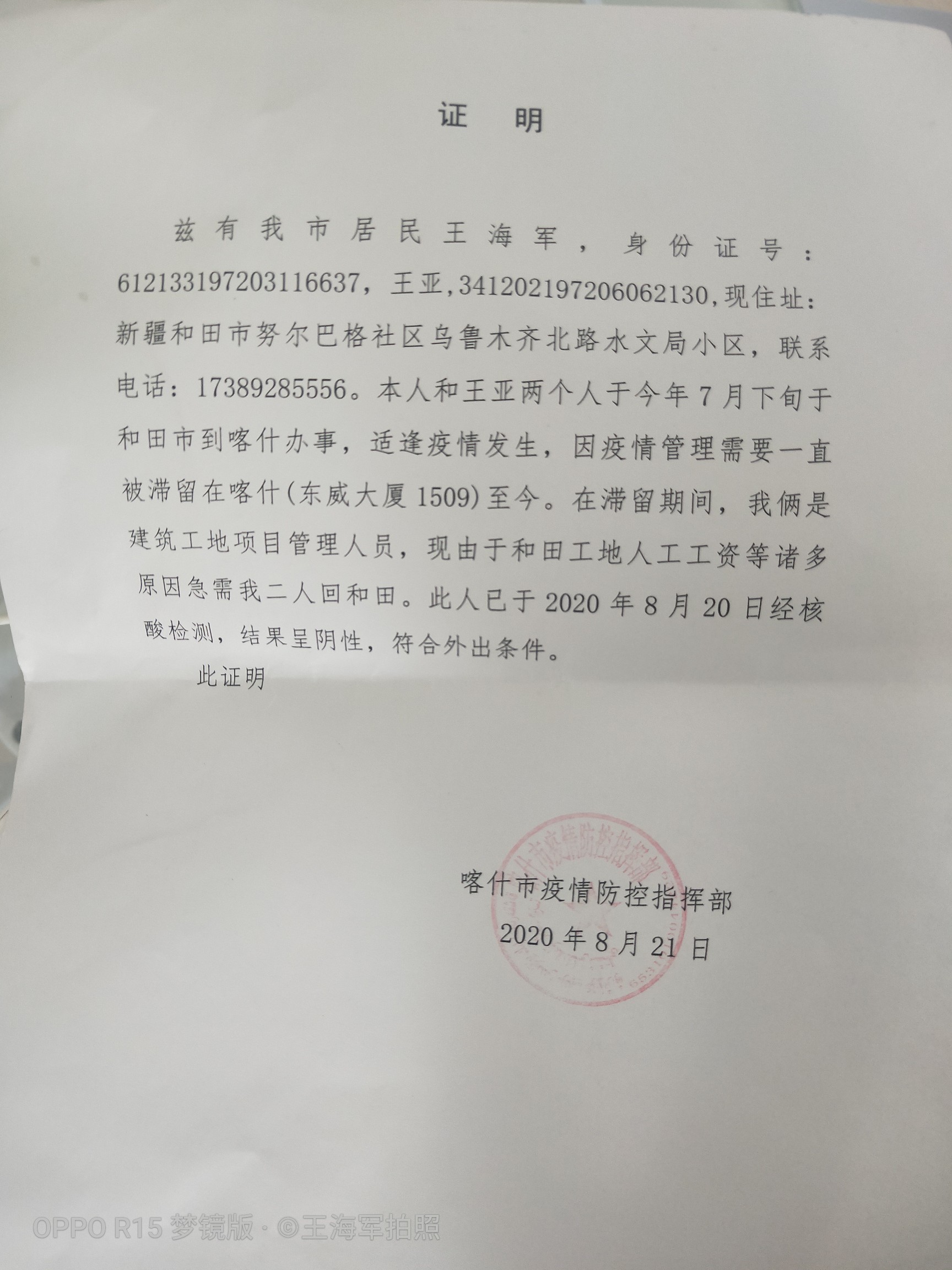 疫情隔离逾期证明图片真相揭秘与解读