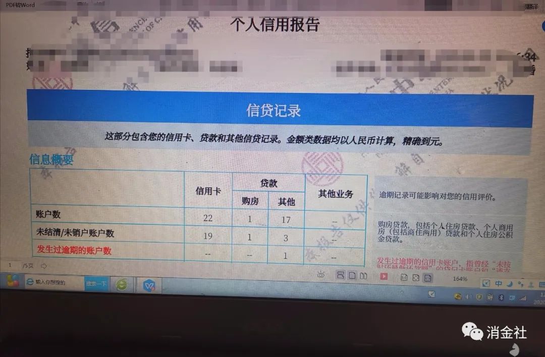 疫情下的征信修复，信用重建之路探索