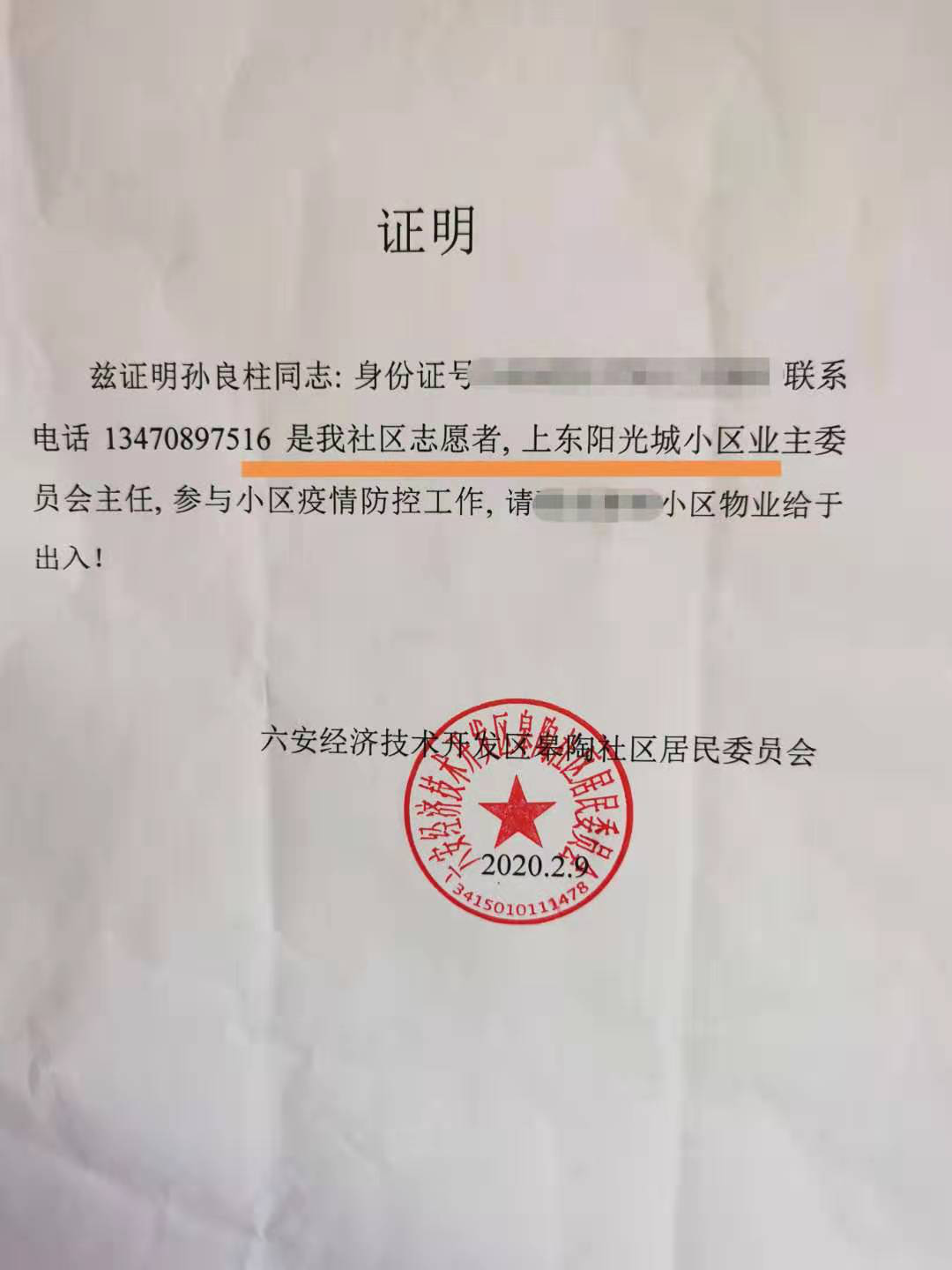 疫情期间居委会证明的撰写指南