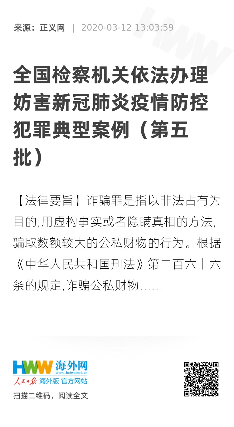 疫情防控背景下的刑法适用研究探讨