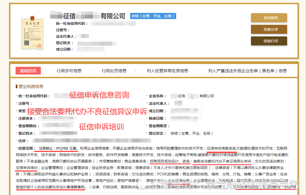 疫情下逾期征信修复攻略