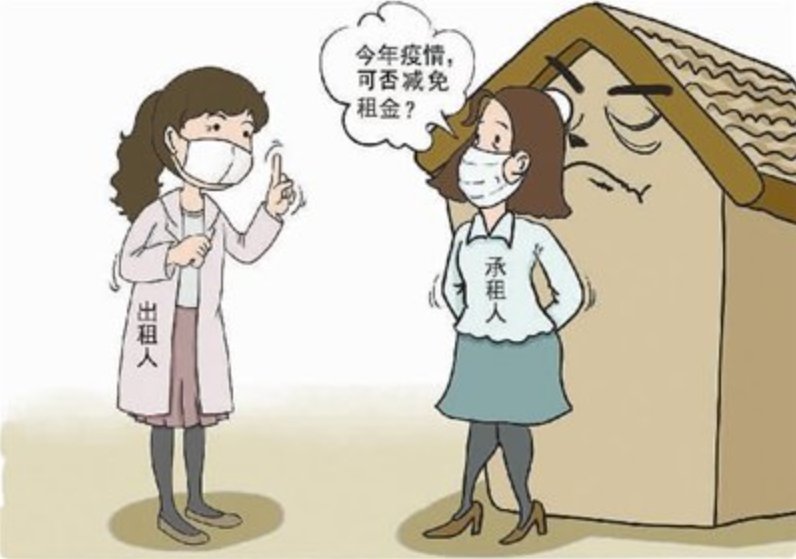 疫情期间租金纠纷，房东起诉要求交租，法院会如何裁决？