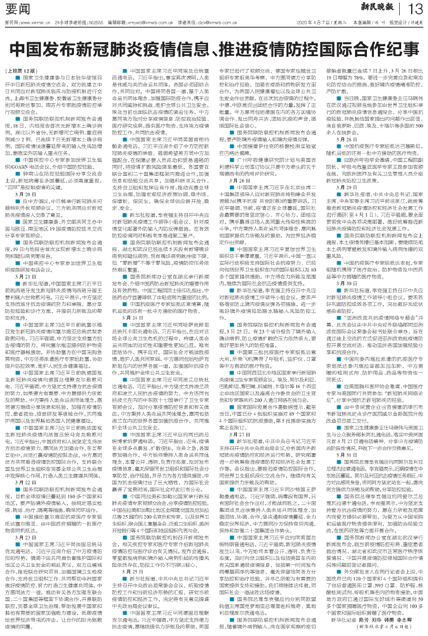 新冠肺炎疫情最新资料综述，全球态势与应对策略