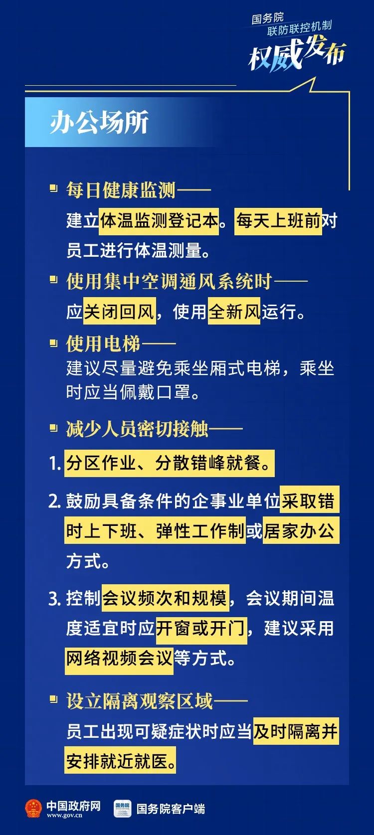 疫情停工通知详解，应对举措与注意事项