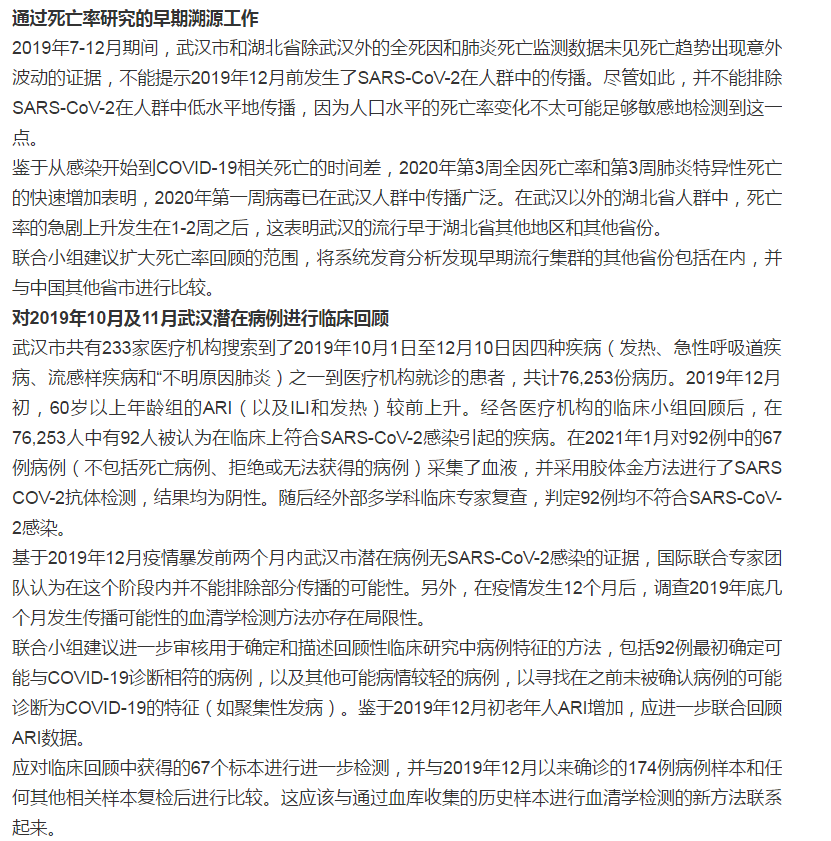 中国疫情起源探究