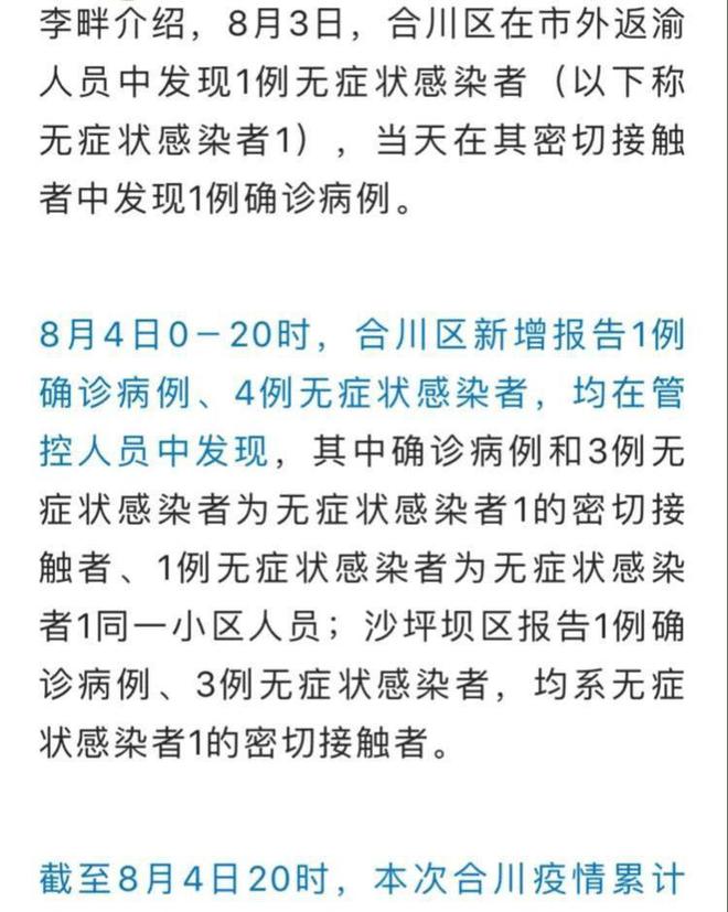 重庆疫情最新情况报告发布