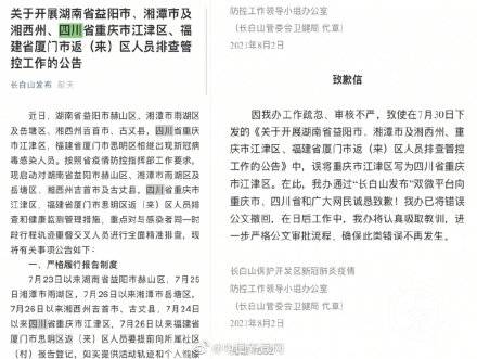 重庆疫情最新情况报告发布