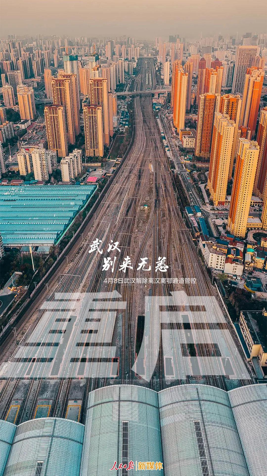 武汉疫情，生命与希望的战役起止时间回顾